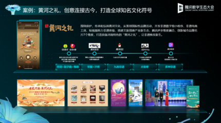 數實融合新價值，共創文旅新未來——數字文化創意內容應用服務