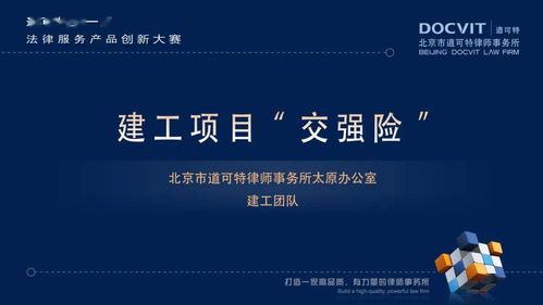 道可特第一屆法律服務產品創新大賽圓滿落幕，數字文化創意內容應用服務引領法律行業新變革