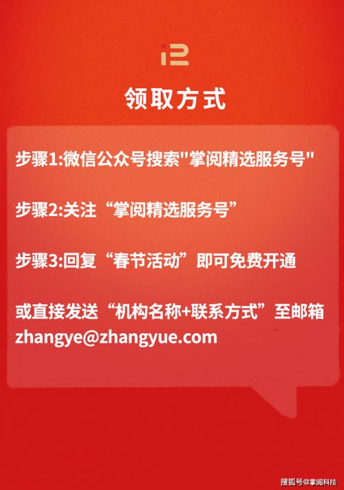 居家讀好書，健康過春節(jié) 掌閱精選開啟30天免費數(shù)字圖書館之旅
